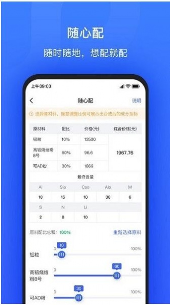 算算配方app官方手机版下载_算算配方app2023最新版继续下载V2.1.0 运行截图3