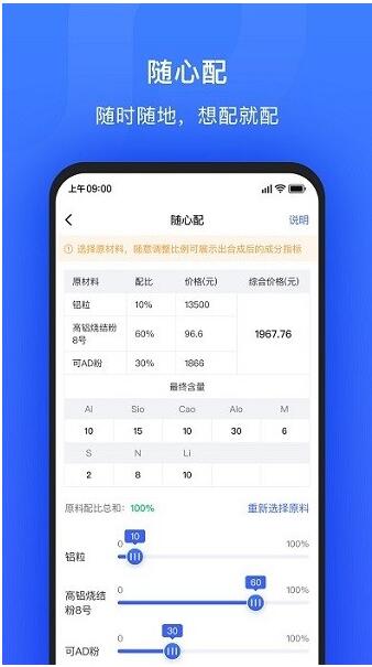 算算配方app官方手机版下载_算算配方app2023最新版继续下载V2.1.0 运行截图3