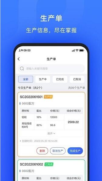 算算配方app官方手机版下载_算算配方app2023最新版继续下载V2.1.0 运行截图1