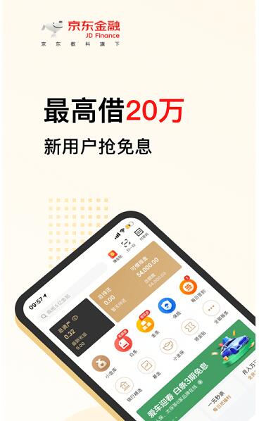 京东金融app最新版官方下载_京东金融app安卓免费下载V6.7.0 运行截图3