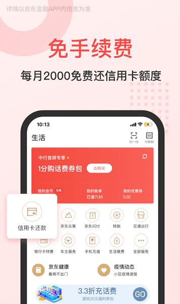 京东金融app最新版官方下载_京东金融app安卓免费下载V6.7.0 运行截图2