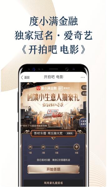 度小满金融app安卓版免费下载_度小满金融app官方2023免费下载 运行截图3