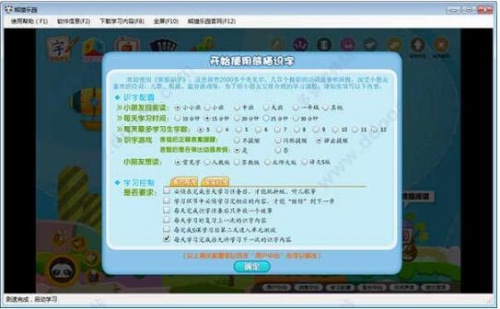 熊猫识字乐园官方免费下载_熊猫识字乐园PC端下载安装V6.2 运行截图1