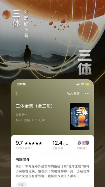 番茄免费小说app下载_番茄免费小说app手机版下载最新版 运行截图3