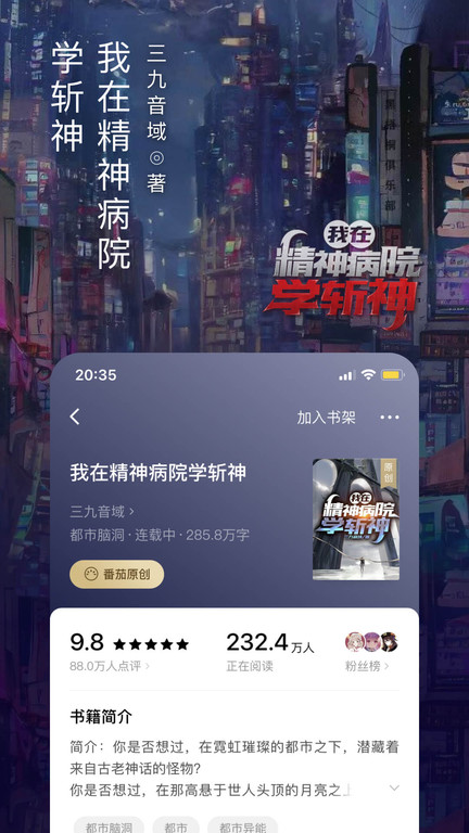 番茄免费小说app下载_番茄免费小说app手机版下载最新版 运行截图1