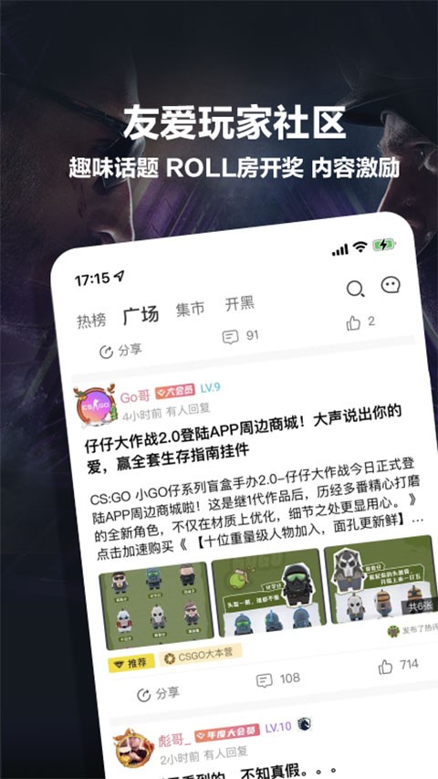 CSGO掌上助手app下载_CSGO掌上助手app最新下载最新版 运行截图1