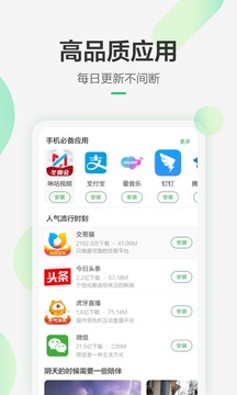 豌豆荚app下载_豌豆荚app免费下载最新版 运行截图2
