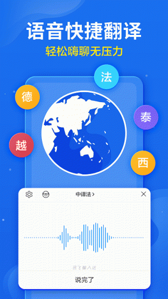 讯飞输入法手机版下载_讯飞输入法手机版下载最新版 运行截图4