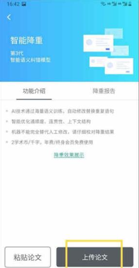 爱学术app最新版免费下载安装_爱学术论文网app安卓手机版V2.7.0 运行截图3