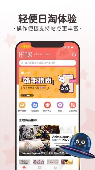 任你购go日淘app下载_任你购go日淘app免费下载最新版 运行截图3