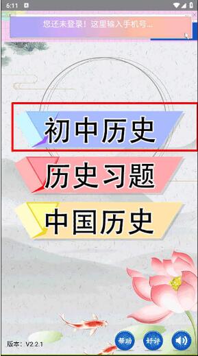 初中历史app安卓版免费下载_初中历史app最新下载安装V2.2.1 运行截图2