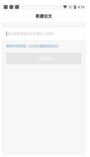 笔杆论文写作平台app手机版免费下载_笔杆论文写作平台安卓版V2.5.1 运行截图3