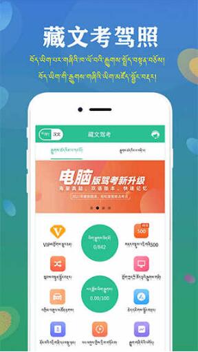 藏文驾考2023免费最新版下载安装_藏文驾考安卓版app极速下载V4.2.1 运行截图1