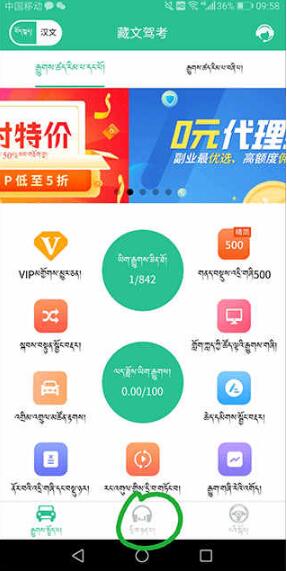 藏文驾考2023免费最新版下载安装_藏文驾考安卓版app极速下载V4.2.1 运行截图2