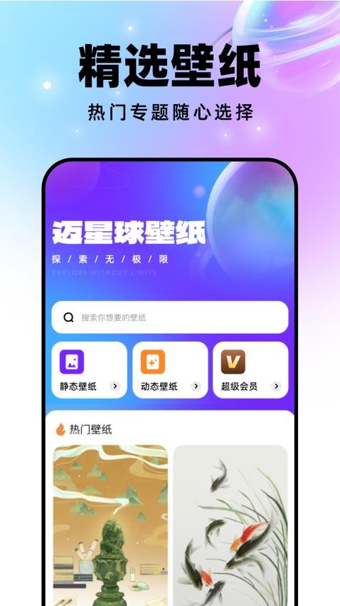 迈星球壁纸下载_迈星球壁纸最新版 运行截图2