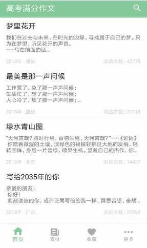 高考满分作文app安卓端下载安装_高考满分作文app免费下载V1.9.1 运行截图1