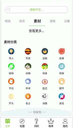 作文帮app安卓版极速下载_作文帮app完整版免费下载 运行截图1