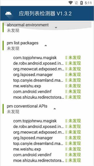 隐藏应用列表检测器安卓最新版下载安装_隐藏应用列表检测器免费下载V1.3.2 运行截图1
