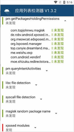 隐藏应用列表检测器安卓最新版下载安装_隐藏应用列表检测器免费下载V1.3.2 运行截图3