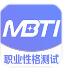 MBTI职业性格测试app最新版免费下载_MBTI职业性格测试极速下载安卓版V1.4
