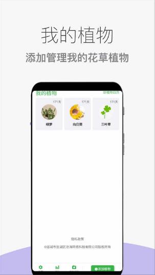 花草植物助手安卓手机版免费下载_花草植物助手官方2023最新版V1.0.3 运行截图1