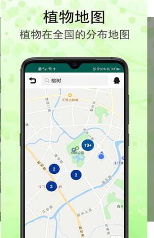 识花草app安卓手机端官网下载_识花草2023最新版免费下载V1.1.6 运行截图1