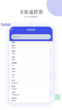 万能空调遥控器App下载最新版 运行截图1