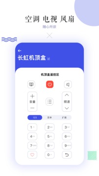 万能空调遥控器App下载最新版 运行截图3