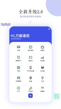 万能空调遥控器App下载最新版 运行截图4