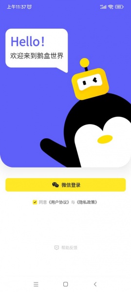 鹅盒app下载_鹅盒app安卓版下载最新版 运行截图2