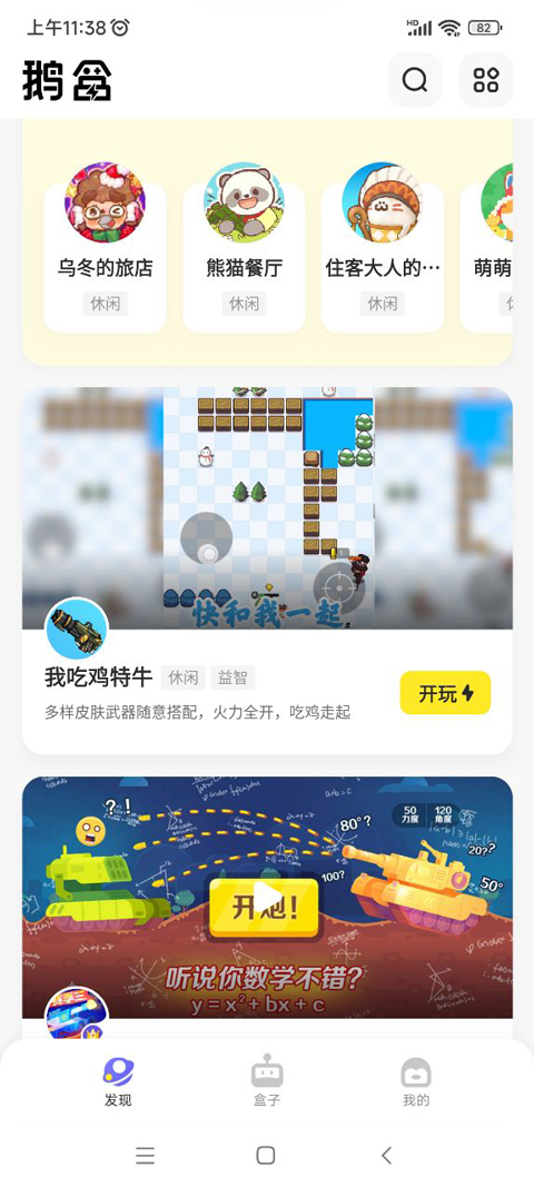 鹅盒app下载_鹅盒app安卓版下载最新版 运行截图1