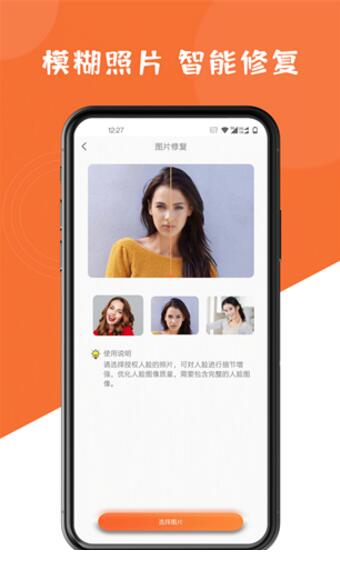 图像修复大师APP官方安卓版下载_图像修复大师APP2023最新版免费下载V1.5.0 运行截图1