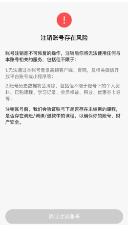 高顿网校怎么注销账号2