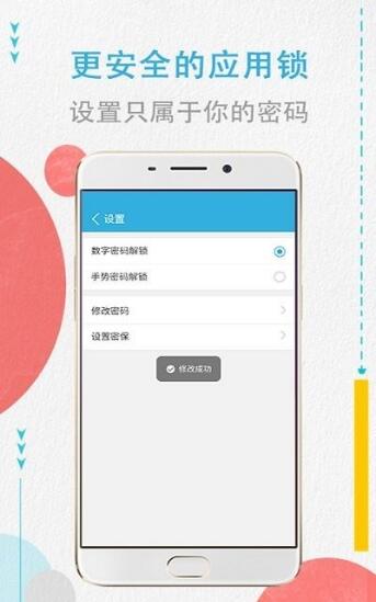 程序加密锁app最新版安卓极速下载_程序加密锁app官方下载安装V4.3.6 运行截图1