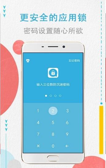 程序加密锁app最新版安卓极速下载_程序加密锁app官方下载安装V4.3.6 运行截图3