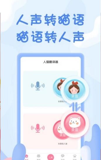 人猫翻译器app免费版不用会员_人猫翻译器app安卓2023最新版V1.3.0 运行截图1