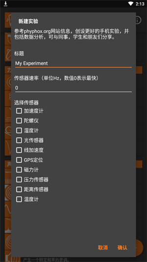 phyphox手机物理工坊下载_phyphox手机物理工坊安卓版下载最新版 运行截图2