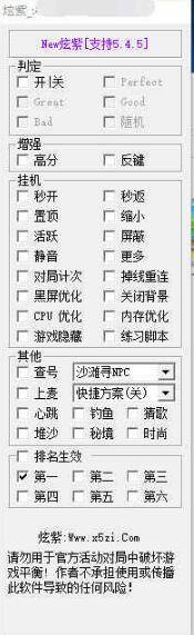 qq炫舞辅助外挂绿色免费版_qq炫舞外挂最新免安装版V4.3 运行截图2