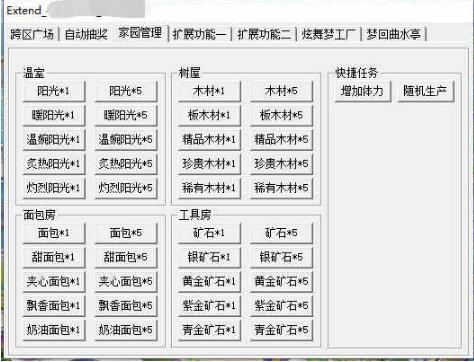 qq炫舞辅助外挂绿色免费版_qq炫舞外挂最新免安装版V4.3 运行截图3