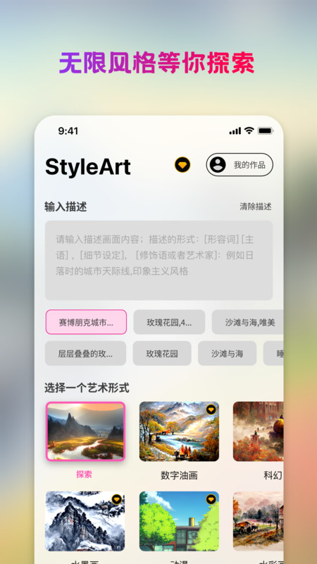 StyleArt绘画下载_StyleArt绘画最新版 运行截图4