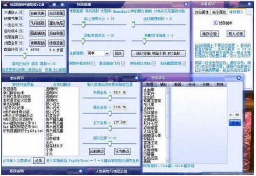 仙剑奇侠传5前传修改器绿色版下载安装_仙剑奇侠传5前传辅助工具下载安装V2.6.2 运行截图1