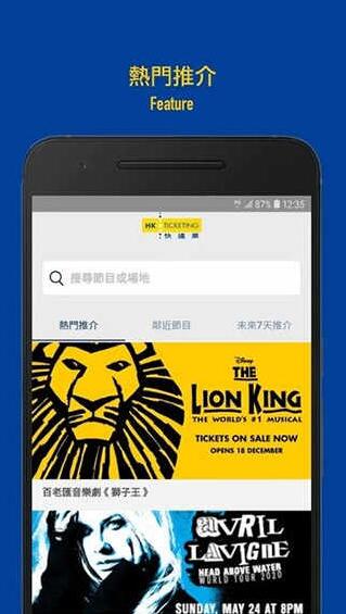 香港快达票app手机端安卓官方下载_香港快达票app最新版免费下载V3.1.2 运行截图1