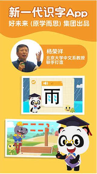 熊猫博士识字儿童宝宝早教app免费安卓下载_熊猫博士识字儿童宝宝早教最新下载V20.3 运行截图1