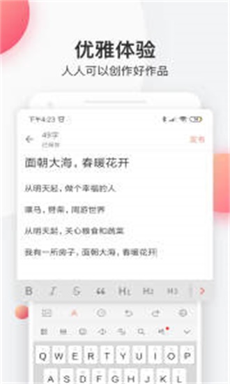 简书平台下载_简书平台安卓版app下载最新版 运行截图4