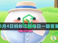 你知道吗传统家具屏风最早的用途是-支付宝2023年8月4日蚂蚁庄园每日一题答案)[多图]