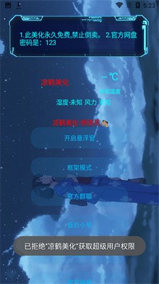 凉鹤美化包框架13免费版下载_凉鹤美化包框架13免费版手机版下载最新版 运行截图2