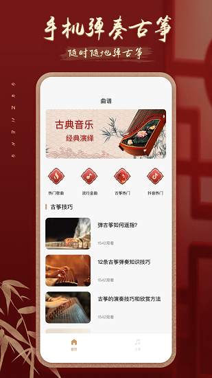iguzheng安卓版免费下载_iguzheng安卓版免费手机版下载最新版 运行截图3