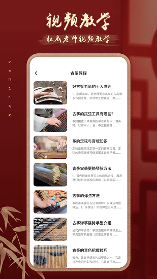 iguzheng安卓版免费下载_iguzheng安卓版免费手机版下载最新版 运行截图2