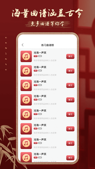 iguzheng安卓版免费下载_iguzheng安卓版免费手机版下载最新版 运行截图1