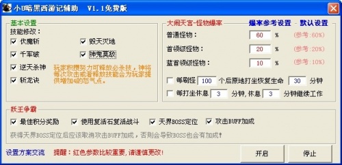 小U暗黑西游记辅助_小U暗黑西游记辅助下载 - 游戏工具 运行截图1